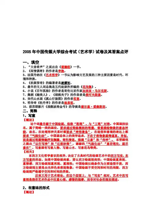 中国传媒大学综合考试艺术学)试题及其答案点评