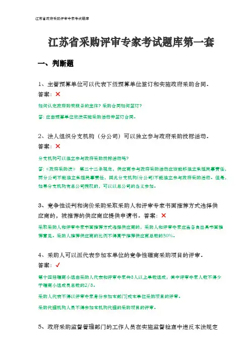 江苏省政府采购评审专家考试题库每1-3套含答案和解析