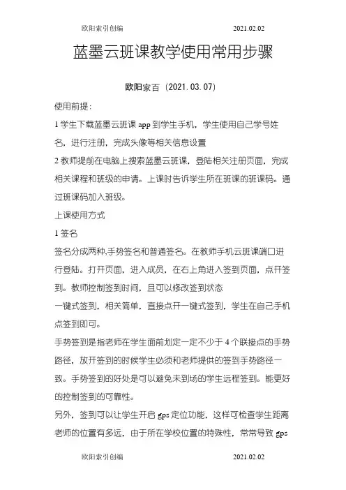 之欧阳家家创编蓝墨云班课使用操作步骤与心得