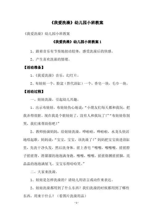 《我爱洗澡》幼儿园小班教案