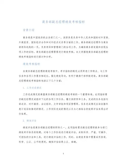 商务部副总经理绩效考核指标