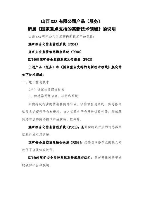 高新技术产品说明(模板)