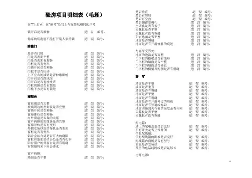 验房项目明细表(毛胚)