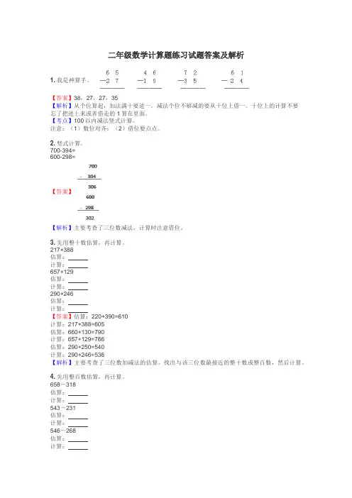 二年级数学计算题练习试题集
