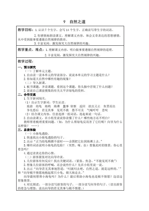 人教版四年级语文下册第三单元备课