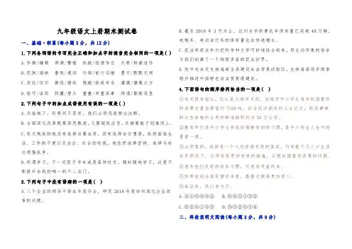 九年级语文上册期末测试卷及参考答案