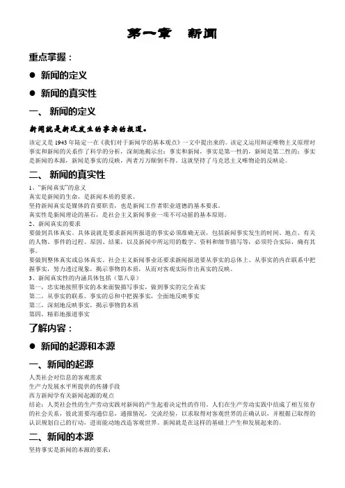 新闻理论复习资料