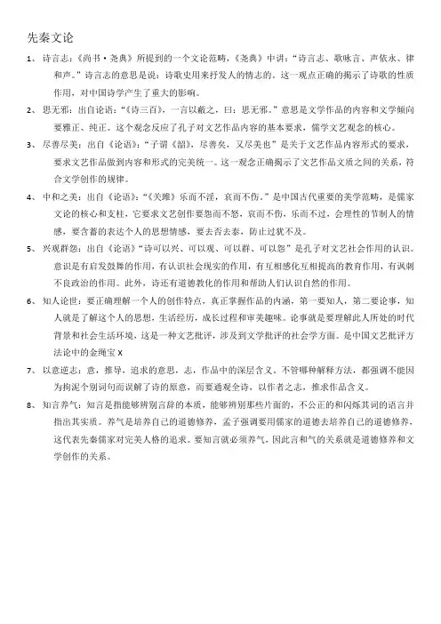 古代文论复习资料