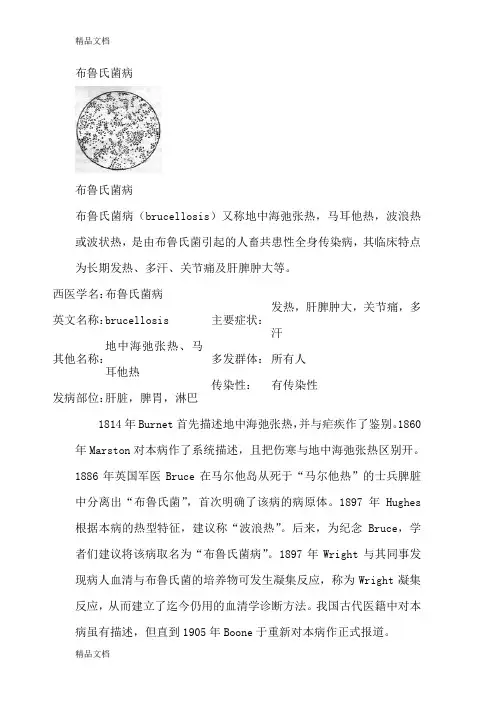 (整理)布鲁氏菌病