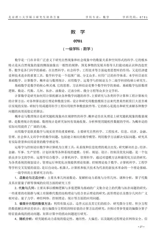 一级学科：数学