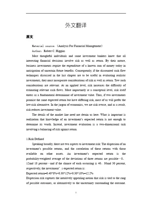 财务管理分析【外文翻译】