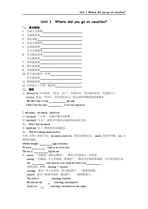 八年级新目标上unit_1_Where_did_you_go_on_vacation_知识点