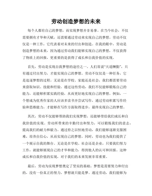 劳动创造梦想的未来