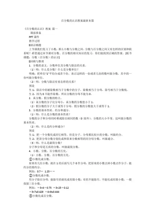 百分数的认识教案最新5篇