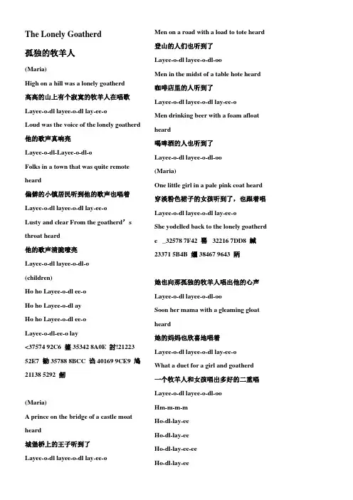 【音乐之声】Lonely-Goatherd《孤独的牧羊人》中英文对照歌词