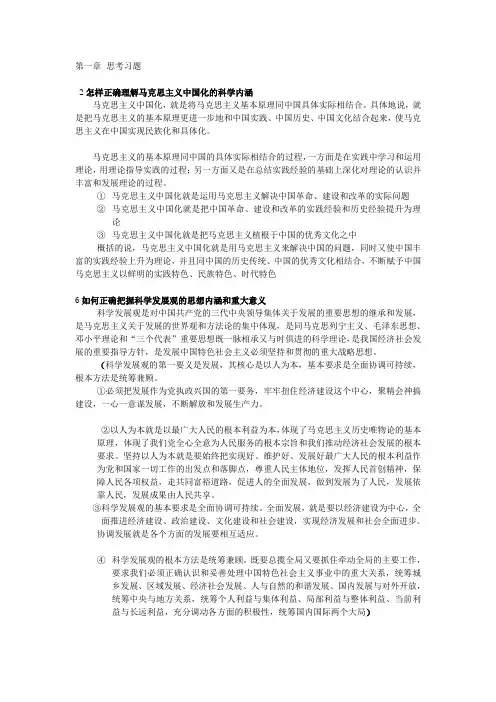 2013毛概课后题究极版