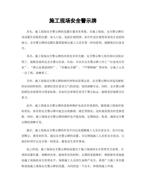 施工现场安全警示牌
