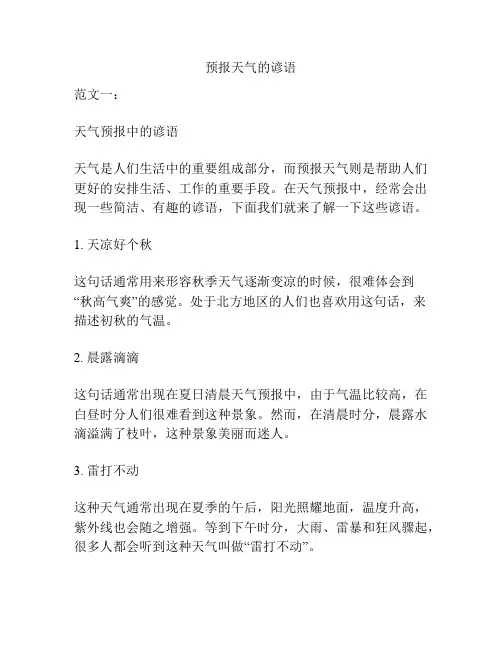 预报天气的谚语