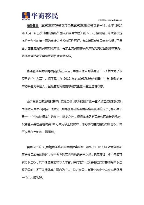 海外置业：塞浦路斯买房移民