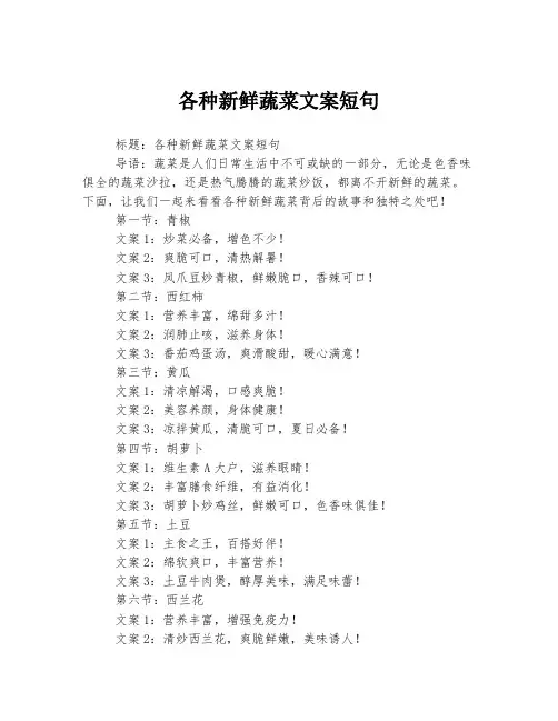 各种新鲜蔬菜文案短句