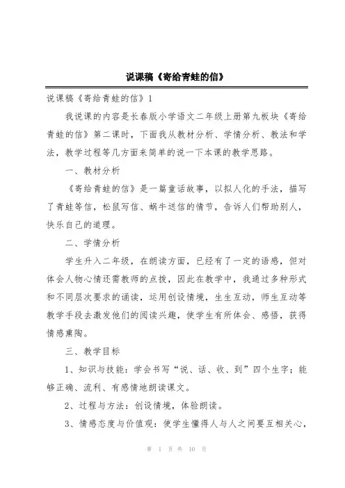 说课稿《寄给青蛙的信》
