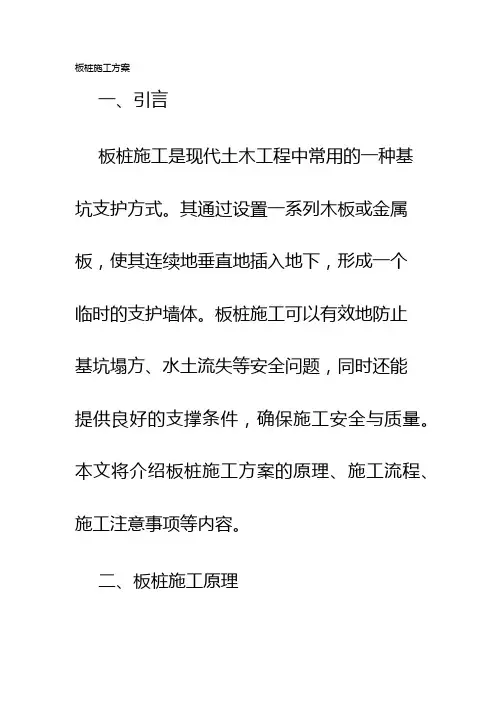 板桩施工方案