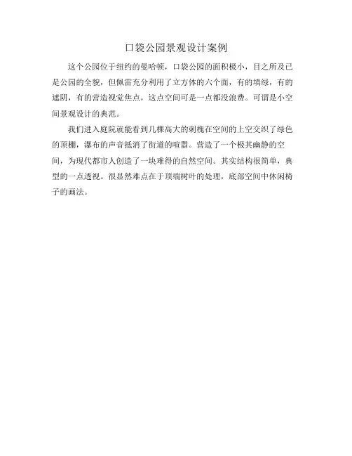 口袋公园景观设计案例