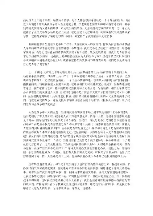 拯救大兵影评