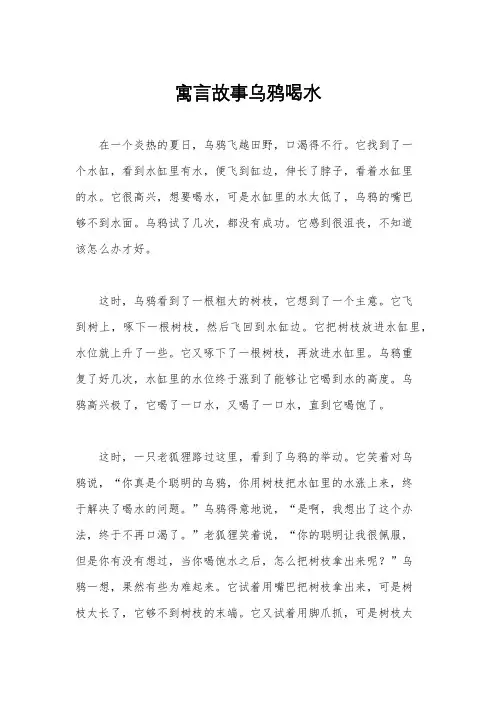 寓言故事乌鸦喝水