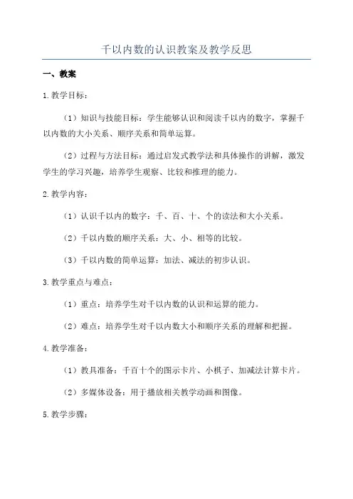 千以内数的认识教案及教学反思