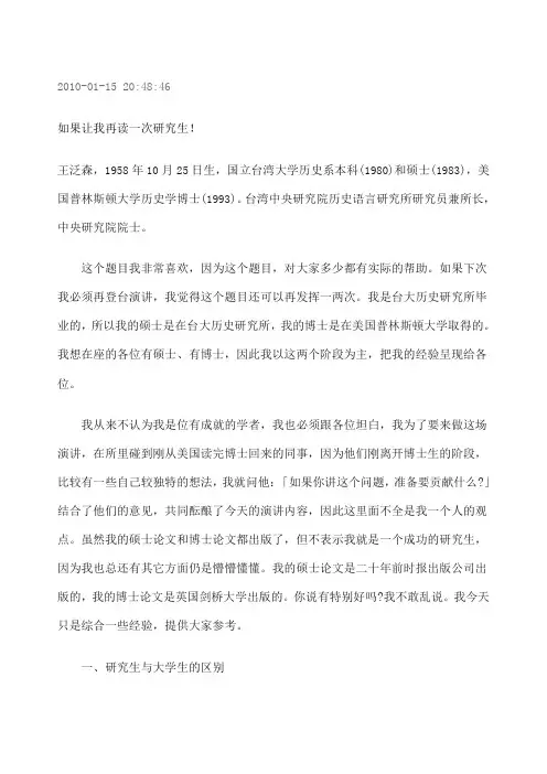 王泛森院士演讲 如果让我再读一次研究生 