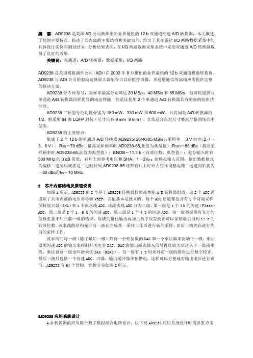 AD9238