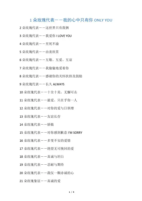 玫瑰花的含义