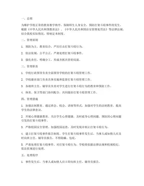 学校学生打架斗殴管理制度