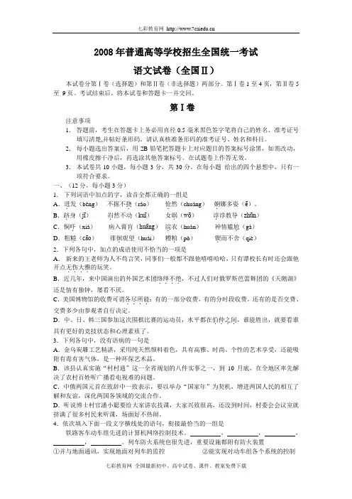 2008年高考全国二卷语文试题及答案
