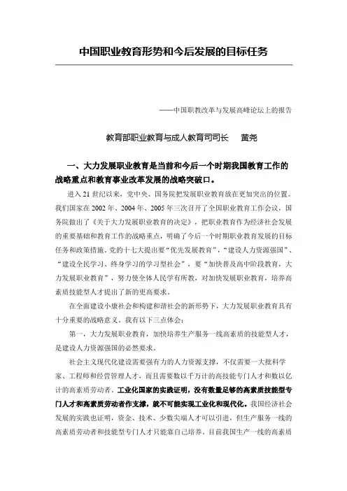 职业教育形势和今后发展的目标任务