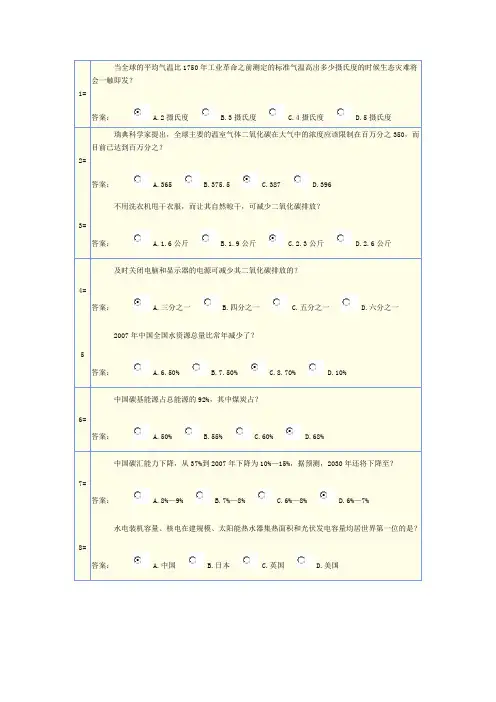低碳.考题