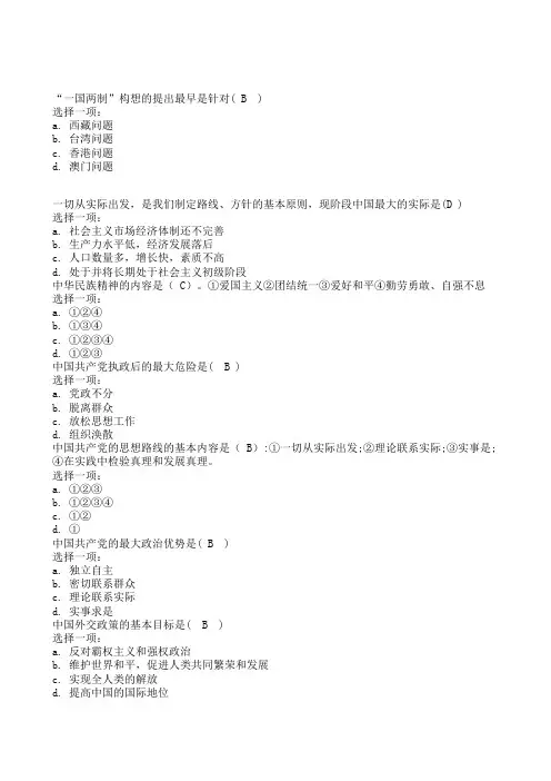 2020年秋季广东开放大学10017毛概思想(更新到第三单元)形成性考核复习答案资料