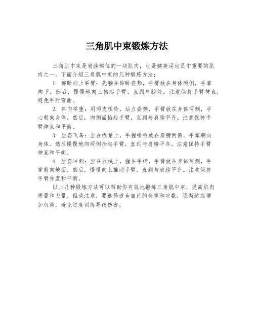 三角肌中束锻炼方法