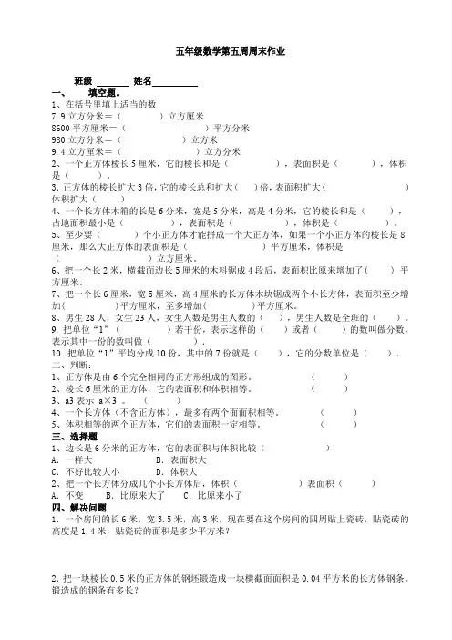 【好卷】人教版五年级数学第五周周末作业
