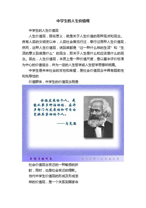 中学生的人生价值观