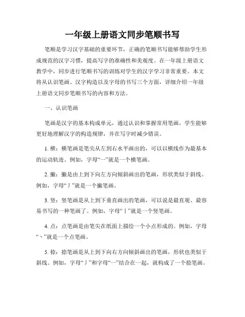 一年级上册语文同步笔顺书写