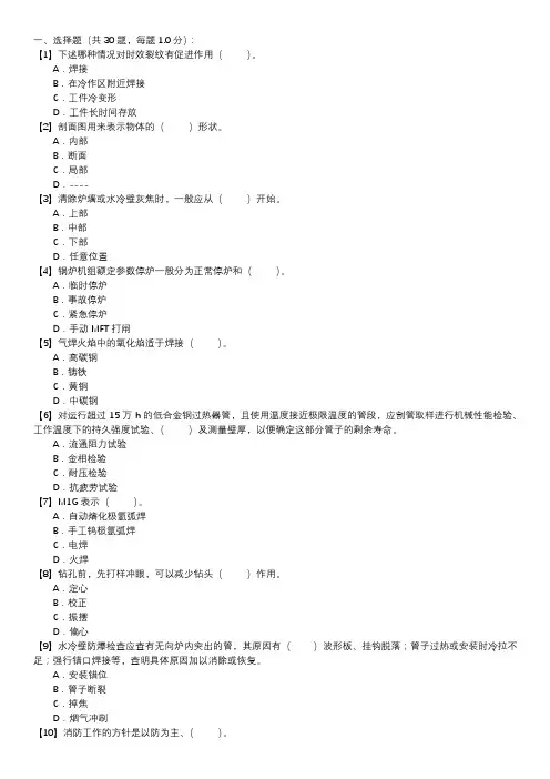 电厂检修试题 — 锅炉本体检修(第129套)