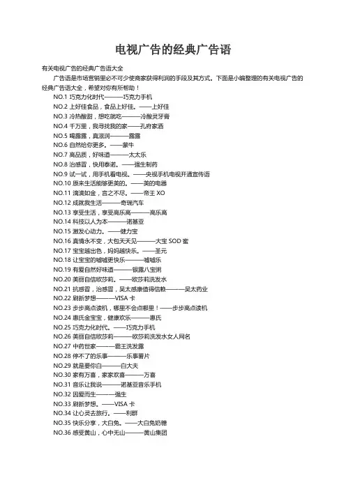 有关电视广告的经典广告语大全