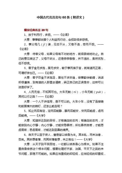 中国古代名言名句60条（附译文）