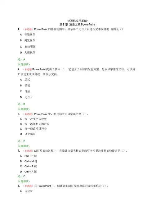 计算机应用基础 