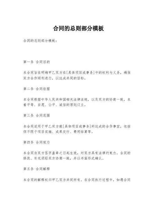 合同的总则部分模板