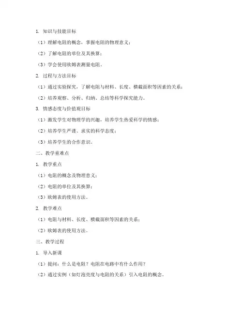 电阻教学设计方案
