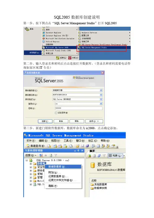 SQL2005数据库创建说明