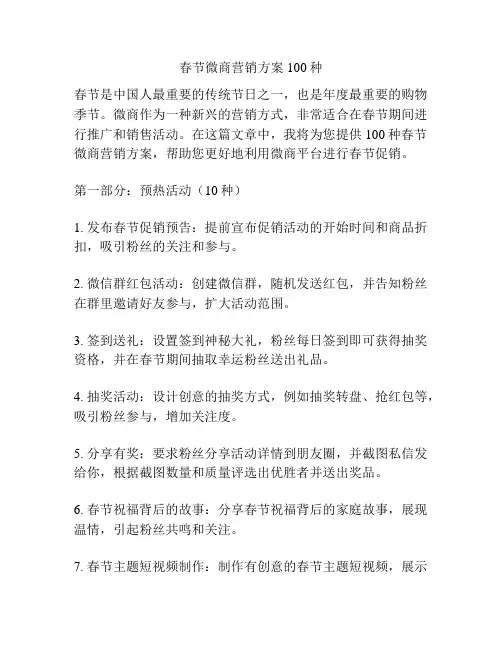 春节微商营销方案100种
